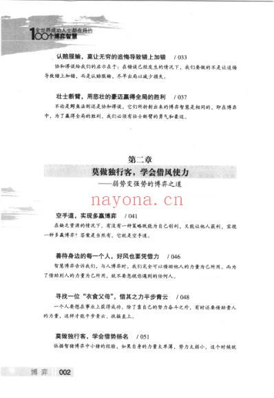 全世界成功人士都在用的100个博弈智慧_一.pdf