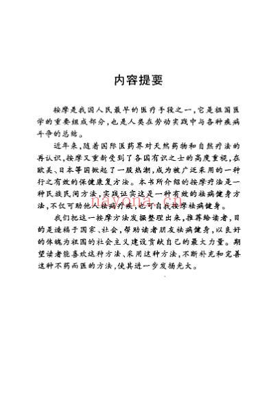 中医按摩疗法_马凤良.pdf