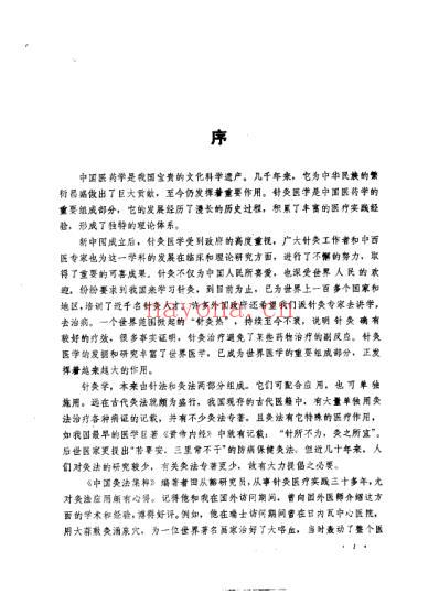 中国灸法集粹_田丛豁.pdf