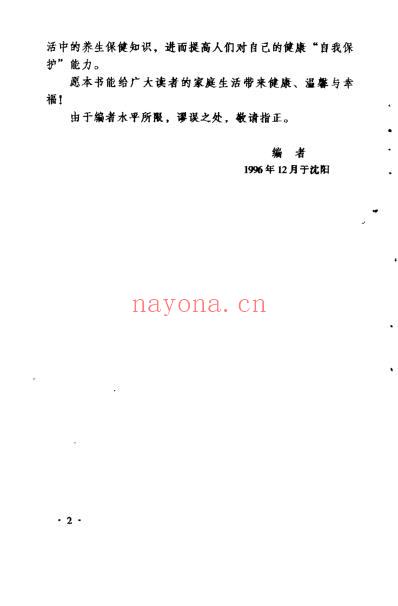 养生保健长寿500法_李援朝.pdf