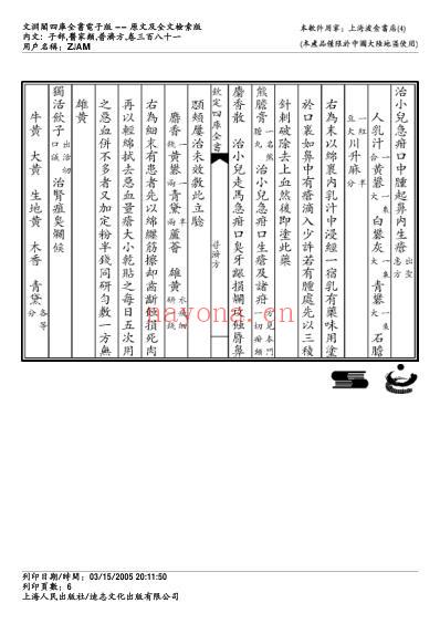 普济方_三八一.pdf