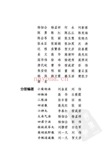 难病奇方-藿香正气散.pdf