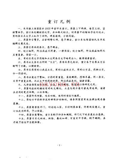 重订万病验方大全.pdf