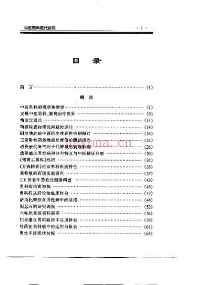 中医男科现代研究_曹开庸.pdf