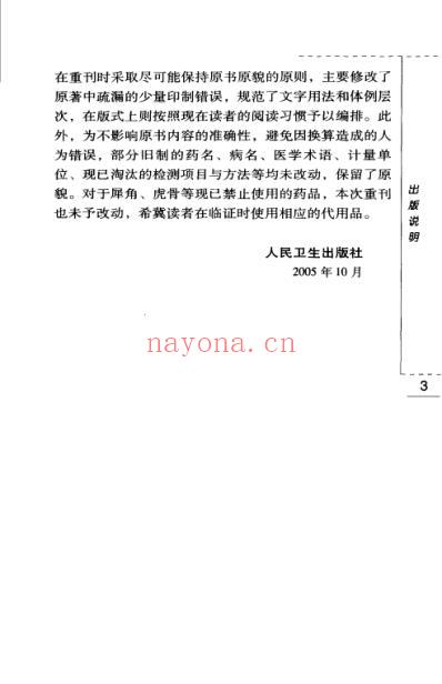 老中医名书_从病例谈辨证论治.pdf