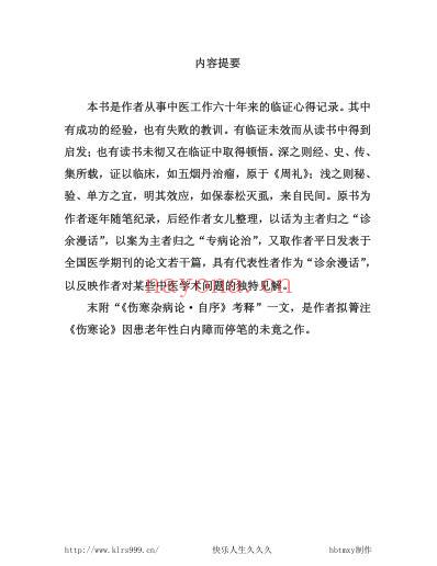 中医临床名家集_胡天雄.pdf