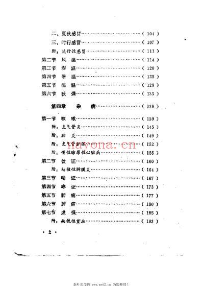 中医内科学-赤脚医生中医函授班试用教材.pdf