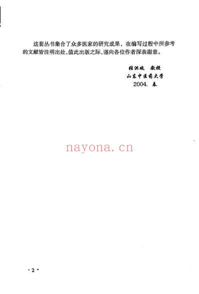 血府逐瘀汤_余明哲-彭美凤.pdf