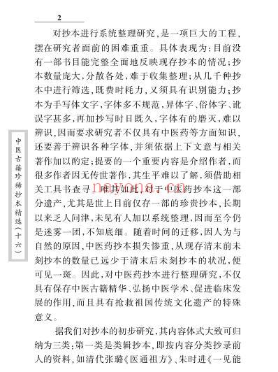 珍本中医古籍_邵氏方案.pdf