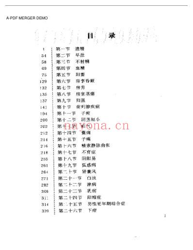 男科验方汇编.pdf