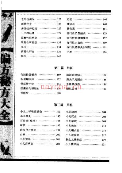 民间偏方秘方大全珍藏版.pdf