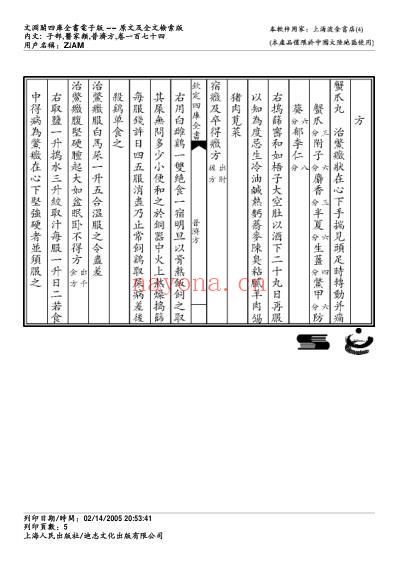 普济方_一七四.pdf