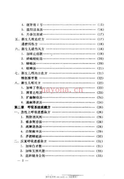 新编儿科秘方大全_夏焕德.pdf