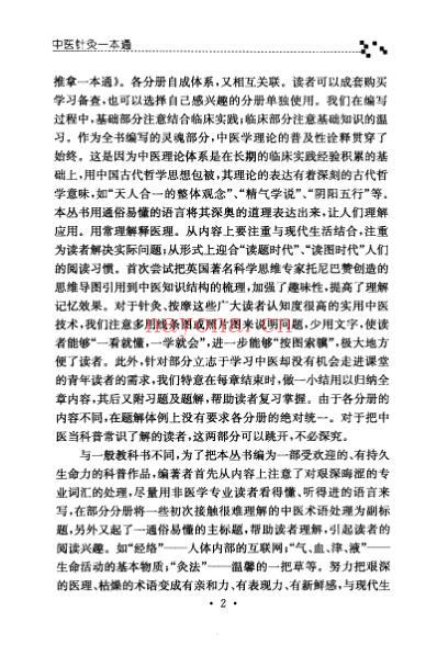 中医针灸一本通.pdf