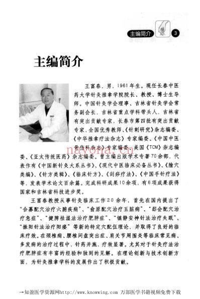 图解针灸减肥_王富春.pdf