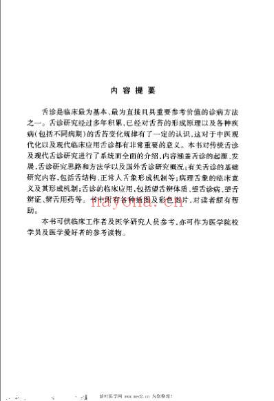 舌诊研究与临床应用.pdf