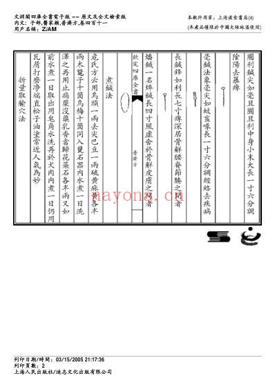 普济方_四一一.pdf