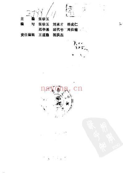 实用中医基础理论学.pdf