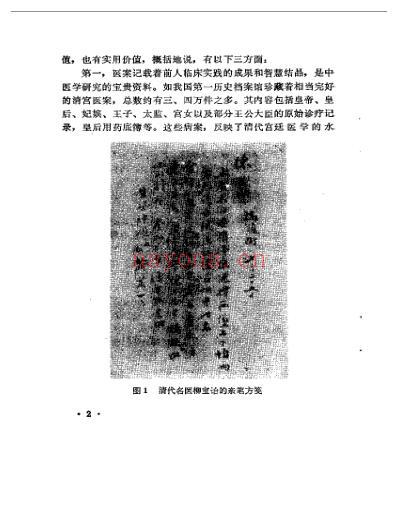 医案助读_黄煌.pdf