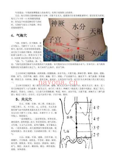 常用人体重要穴位.pdf