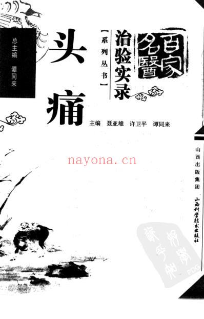 头痛-聂亚雄.pdf