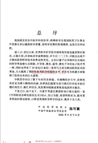 舌诊研究与临床应用.pdf