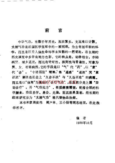 气功养生与练功者膳食_杨志如.pdf