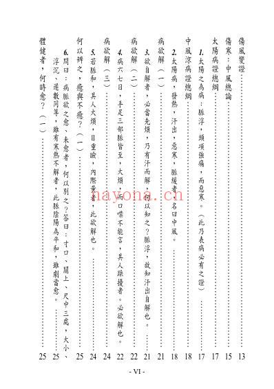 黄成义.伤寒论病理解析_文.pdf