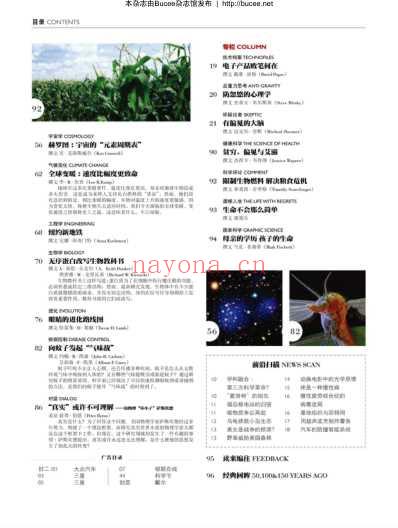 环球科学_Scientific-American-2011_八.pdf