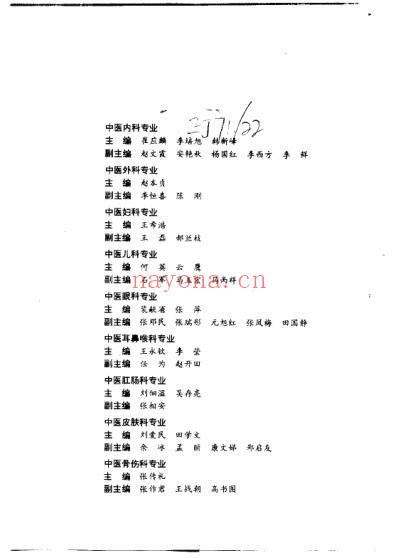 中医常见病证诊疗常规_庞春生.pdf