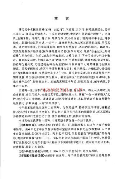 王旭高医书全集.pdf