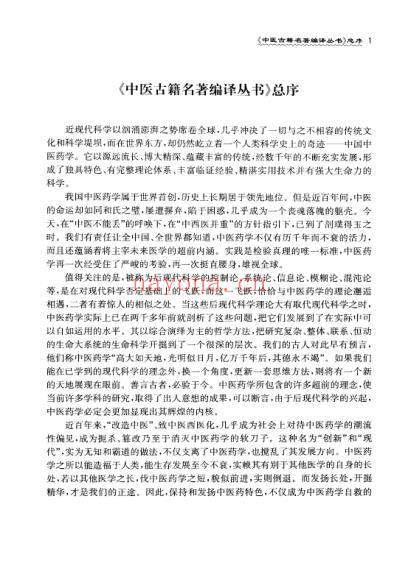 医方集解译注.pdf