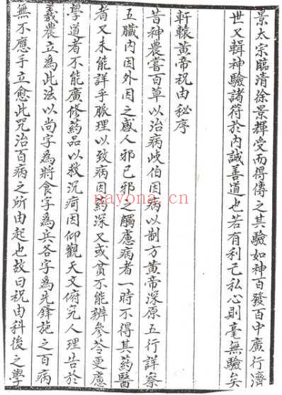 轩辕碑记医学祝由十三科.pdf