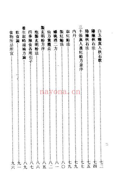 养生类要_马济人.pdf