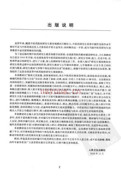 中国古代哲学与中医学.pdf