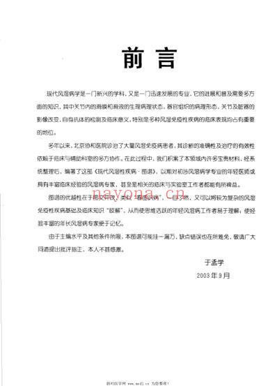 现代风湿性疾病-图谱.pdf