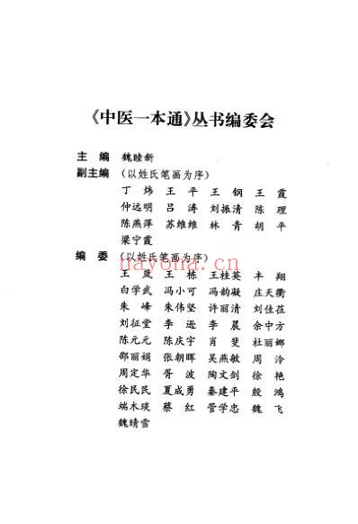 中医针灸一本通.pdf