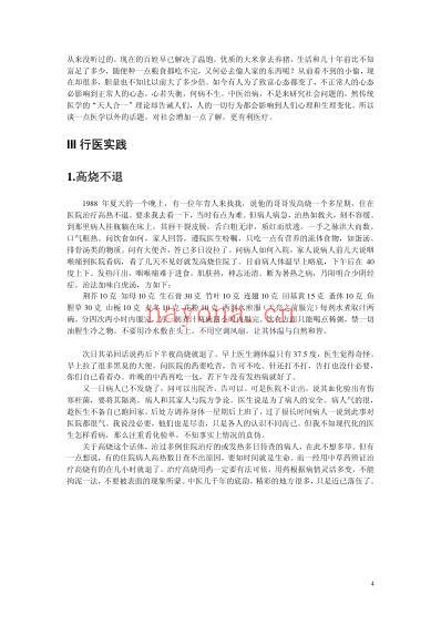 陈华新经验谈.福建奇医.pdf