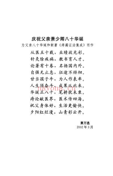 萧少卿针灸精髓.pdf