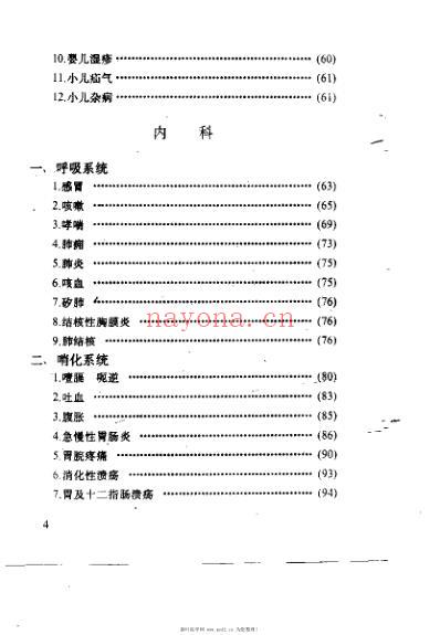 近代名方荟萃.pdf