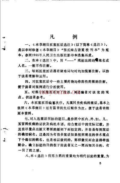 本草纲目.医案医话选注_山广志.pdf