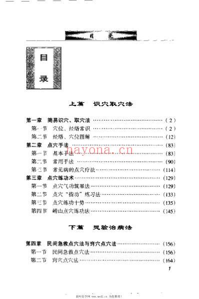 识穴-取穴-点穴_郭长青.pdf