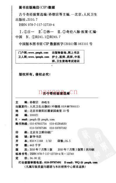 古今奇经验案选编.pdf