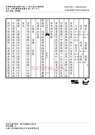 普济方_一八二.pdf