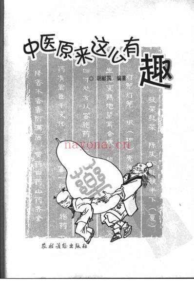 中医原来这么有趣.pdf