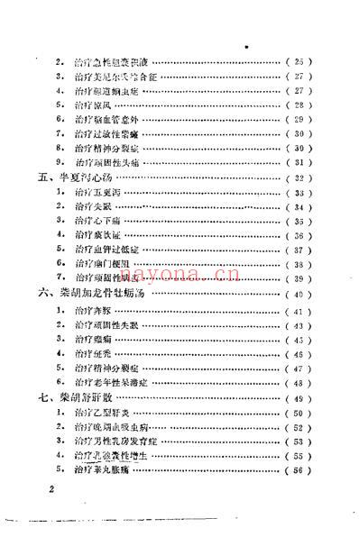 名方治疗疑难疾病_乔模.pdf