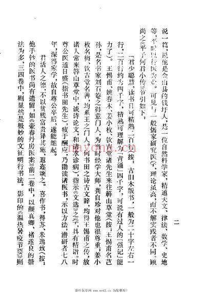 壶春丹房医案_清何平子.pdf