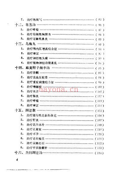 名方治疗疑难疾病_乔模.pdf