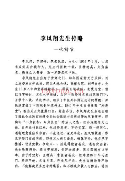 李凤翔临证经验集.pdf