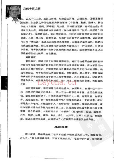 我的中医之路.pdf